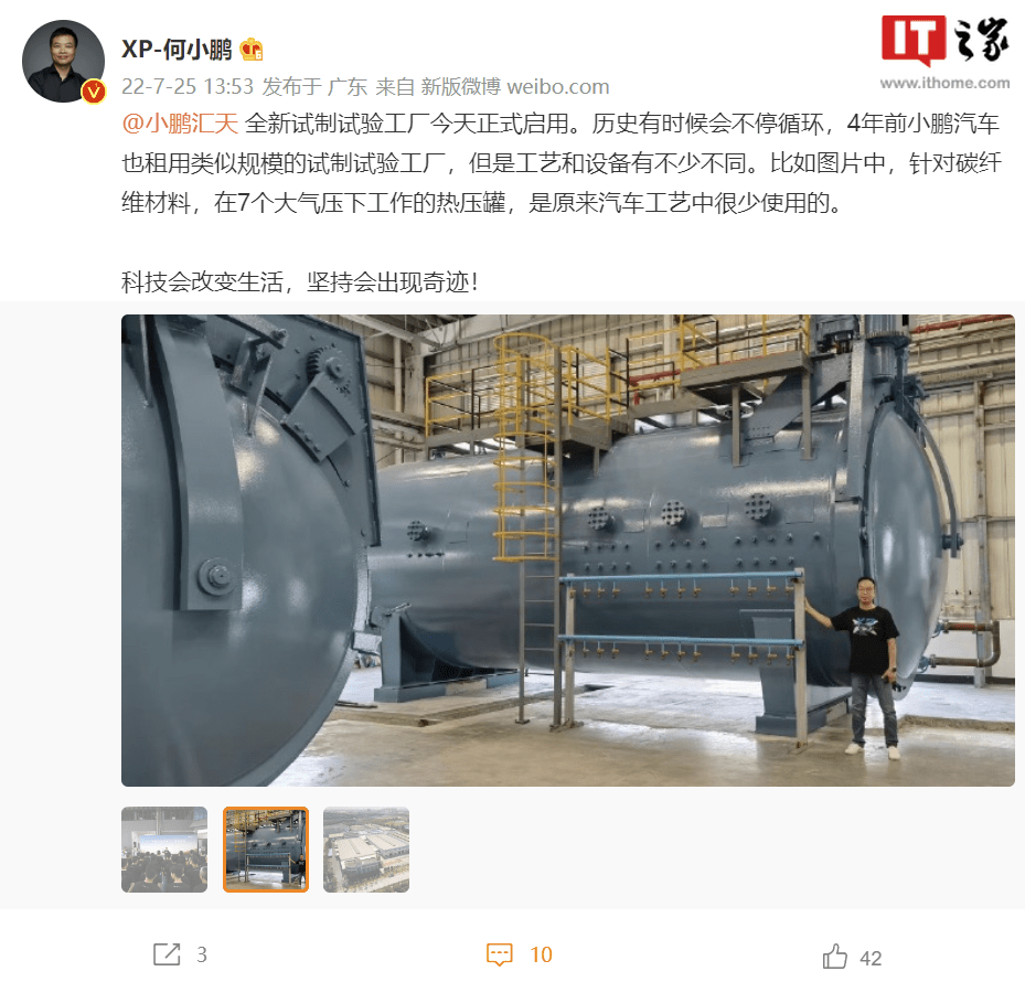何小鹏:小鹏汇天全新试制试验工厂今日正式启用