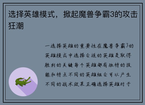 选择英雄模式，掀起魔兽争霸3的攻击狂潮