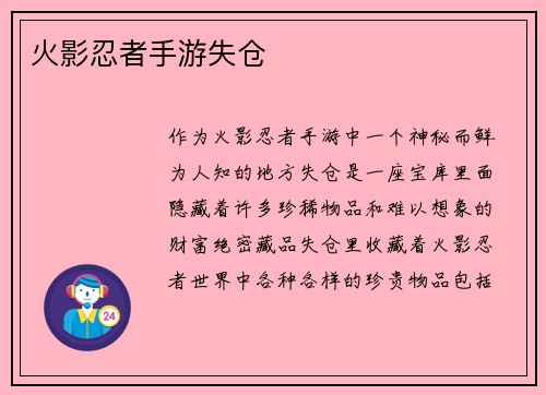 火影忍者手游失仓