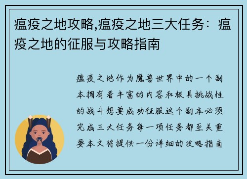 瘟疫之地攻略,瘟疫之地三大任务：瘟疫之地的征服与攻略指南