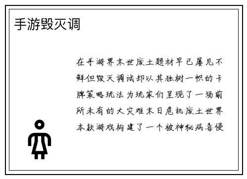 手游毁灭调