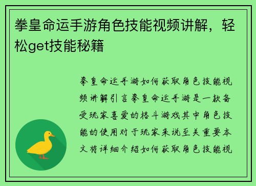 拳皇命运手游角色技能视频讲解，轻松get技能秘籍
