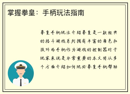 掌握拳皇：手柄玩法指南