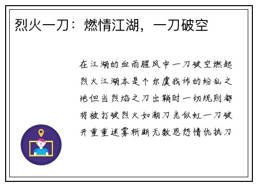 烈火一刀：燃情江湖，一刀破空