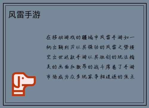 风雷手游