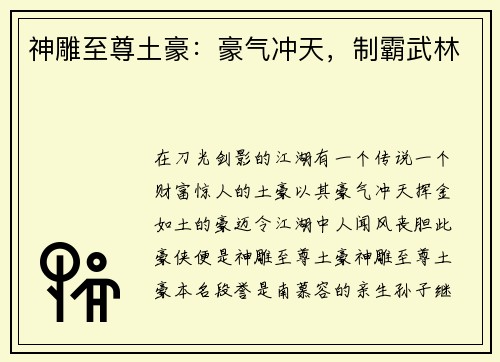 神雕至尊土豪：豪气冲天，制霸武林