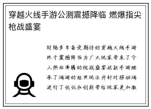 穿越火线手游公测震撼降临 燃爆指尖枪战盛宴