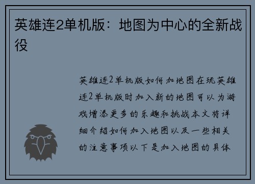 英雄连2单机版：地图为中心的全新战役