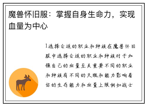 魔兽怀旧服：掌握自身生命力，实现血量为中心