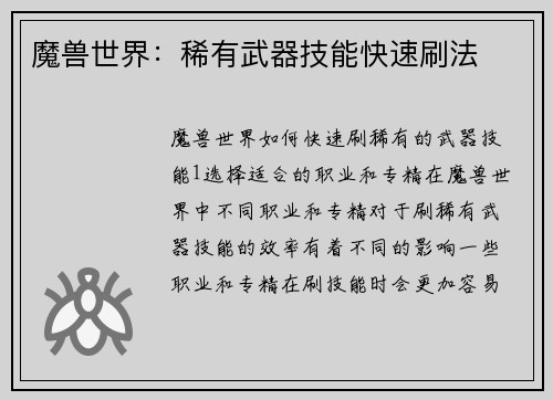 魔兽世界：稀有武器技能快速刷法