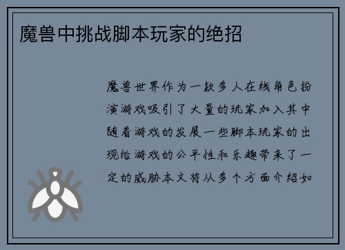 魔兽中挑战脚本玩家的绝招