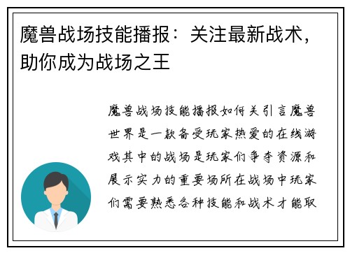 魔兽战场技能播报：关注最新战术，助你成为战场之王